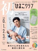 初めてのひよこクラブ 表紙