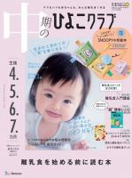 中期のひよこクラブ 表紙