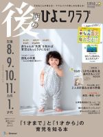 後期のひよこクラブ 表紙