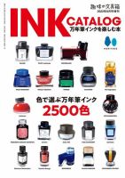 INK CATALOG 万年筆インクを楽しむ本 表紙