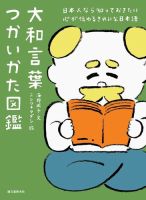 大和言葉つかいかた図鑑 表紙