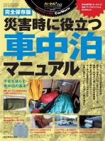 災害時に役立つ車中泊マニュアル 表紙