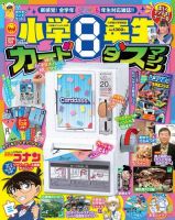 小学8年生 表紙