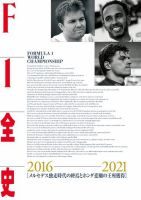 F1全史 表紙