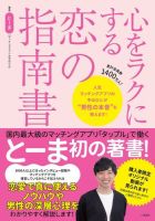 心をラクにする恋の指南書 表紙