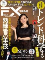 外国為替 表紙
