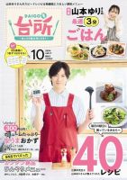 DAIGOも台所 表紙