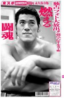 東京スポーツ特別号  表紙