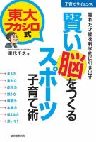 東大フカシロ式　賢い脳をつくるスポーツ子育て術 表紙