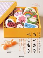 切ったら絵が出る ちいさなべこもち 表紙