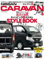 NISSAN NV350キャラバンfan 表紙