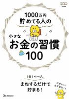 1000万円貯めてる人の 小さなお金の習慣 表紙
