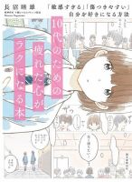 10代のための疲れた心がラクになる本 表紙