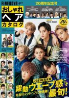 FINEBOYS+plus おしゃれヘアカタログ 表紙