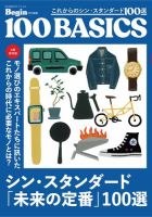 これからのシン・スタンダード100選 表紙