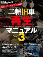 二輪旧車再生マニュアル 表紙