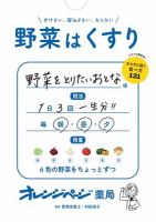 野菜はくすり 表紙