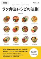 ラク弁当レシピの法則　新装版 表紙