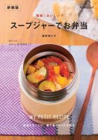 簡単！ おいしい！ スープジャーでお弁当　新装版 表紙