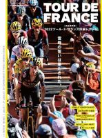 ツール・ド・フランス詳細レポート 表紙