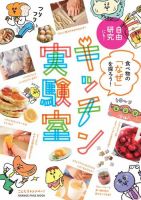 食べ物の「なぜ」を探ろう！キッチン実験室 表紙