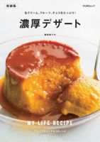 濃厚デザート　新装版 表紙