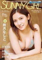SUNNY GIRL 表紙