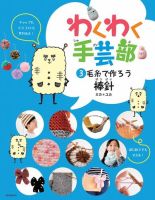 わくわく手芸部 表紙