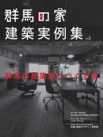 群馬の家 建築実例集 表紙