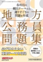 地方公務員問題集 表紙