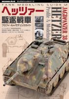 プラモデル・模型 雑誌 | 趣味・芸術 雑誌カテゴリの発売日一覧 (2ページ目表示) | 雑誌/定期購読の予約はFujisan