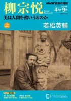 ＮＨＫ 宗教の時間 表紙