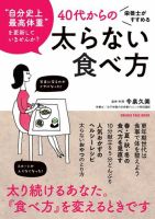 栄養士がすすめる　４０代からの太らない食べ方 表紙