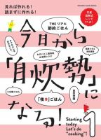 今日から自炊勢になる！ 表紙