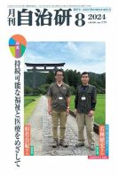 月刊自治研 表紙