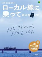 旅行読売　臨時増刊 表紙