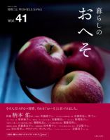 暮らしのおへそ 表紙