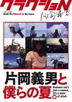 クラクショN(クラウドファンディング用) 表紙