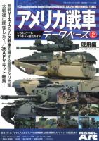 アメリカ戦車データベース 表紙