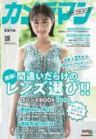 カメラマン リターンズ#17 間違いだらけのレンズ選び!!＆レンズBOOK2026 表紙