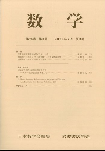 数学｜定期購読 - 雑誌のFujisan