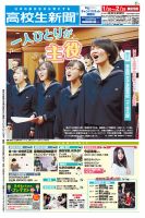 高校生新聞 表紙