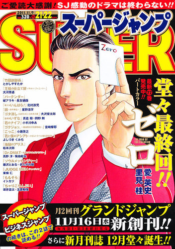 スーパージャンプのバックナンバー 雑誌 定期購読の予約はfujisan