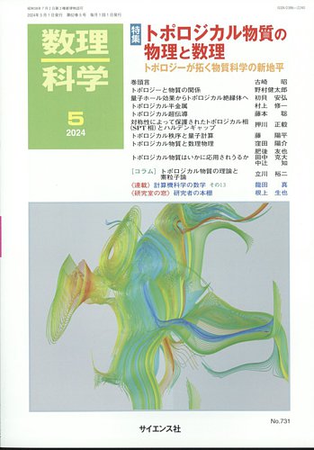 数理科学｜定期購読で送料無料 - 雑誌のFujisan
