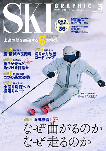 スキーグラフィックのバックナンバー | 雑誌/定期購読の予約はFujisan