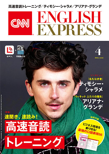 Cnn English Express 定期購読50 Off 雑誌のfujisan