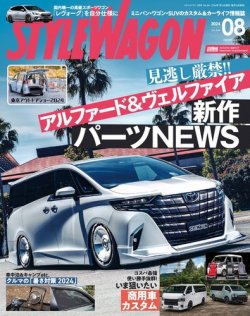 Style Wagon スタイルワゴン 10 Off 三栄 雑誌 電子書籍 定期購読の予約はfujisan