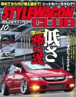 STYLE WAGON Club (スタイルワゴンクラブ)｜定期購読
