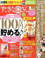 すてきな奥さん 表紙