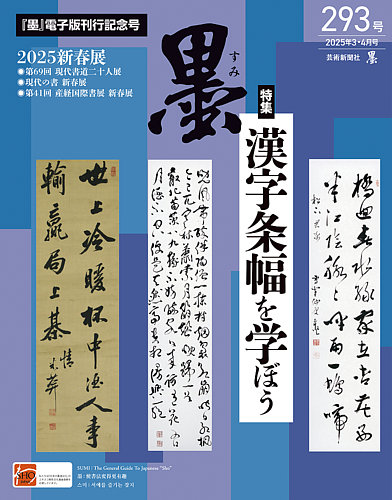 墨｜定期購読   雑誌の